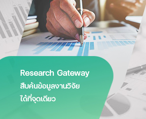 researchgatewaythaipng 400x400