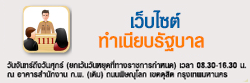 ทำเนียบรัฐบาล