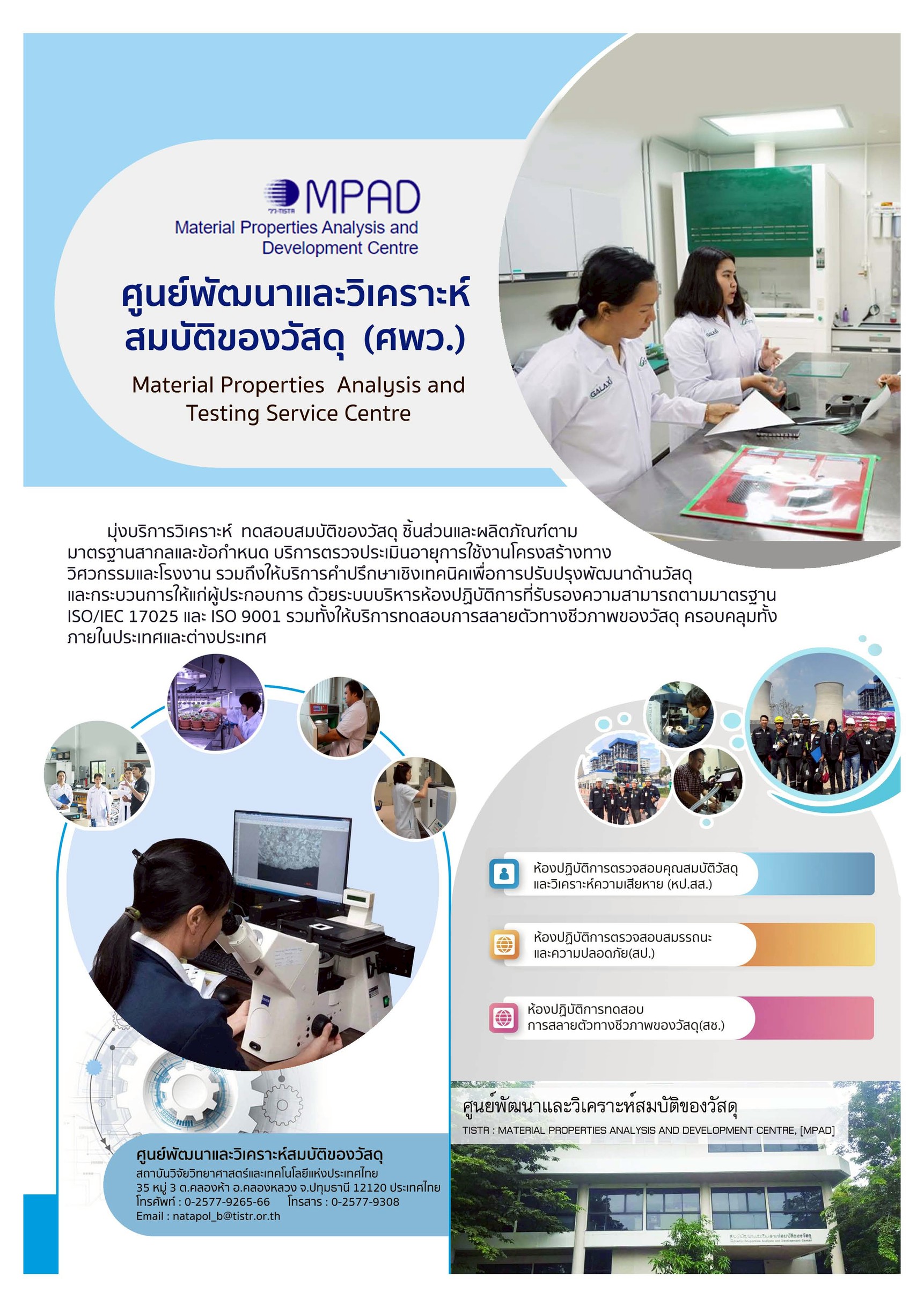 8 ศพว.วว