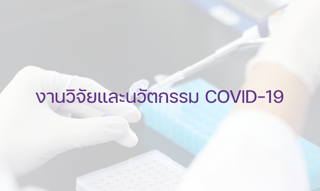 COVID Research