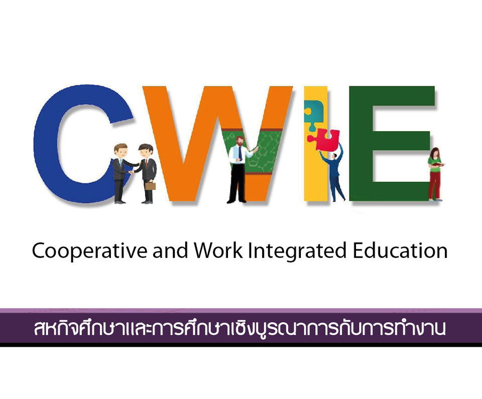 โครงการส่งเสริมการจัดสหกิจศ...