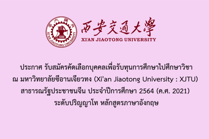 xjtu64 696x464