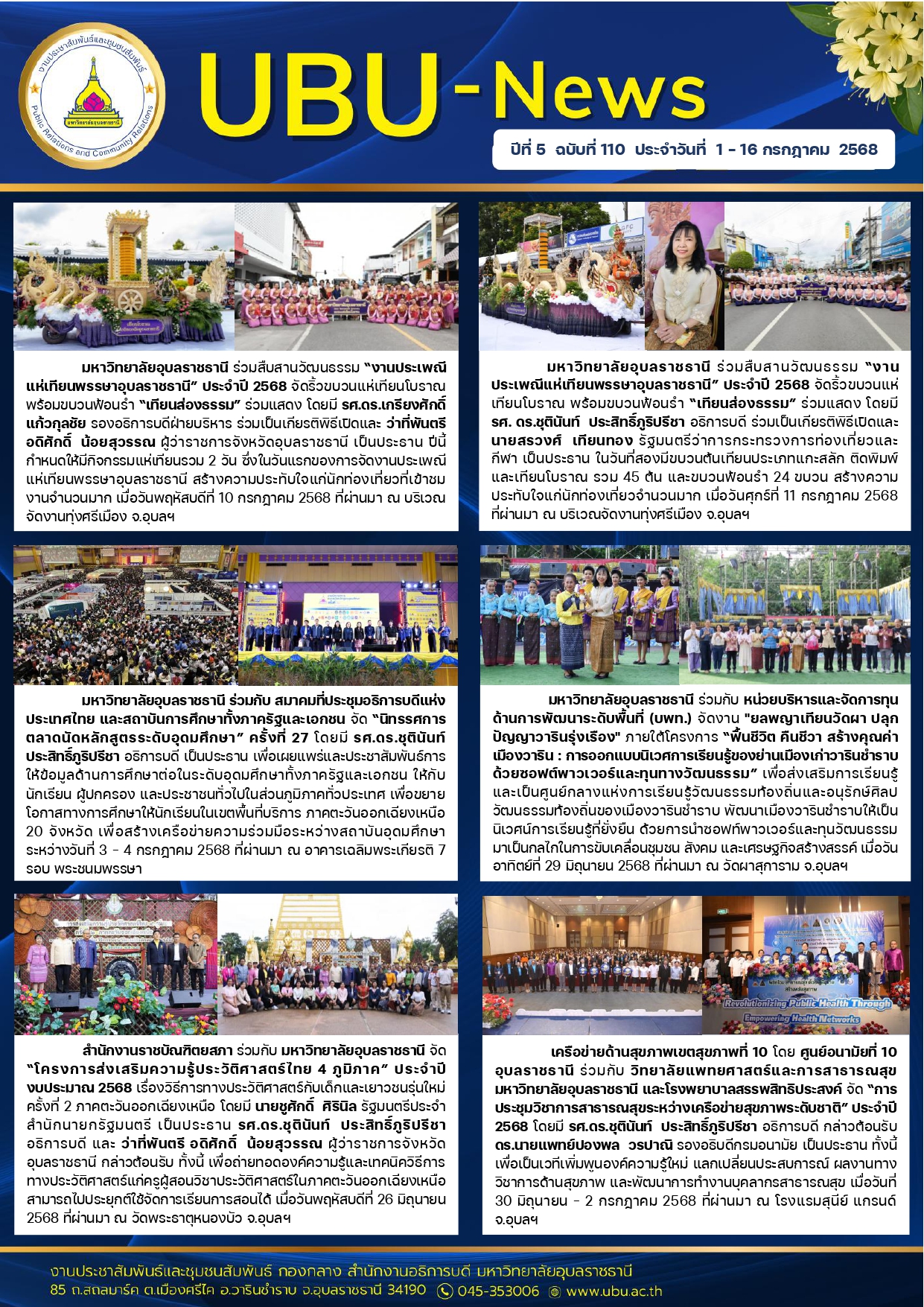 UBU NEWS ปีที่ 5 ฉบับที่ 110 ประจำวันที่ 1 16 กรกฎาคม 2568 page 0001