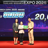 “ศุภชัย” ปลัด อว. ปิดงาน “Thailand Research Expo 2025 Award” ... พารามิเตอร์รูปภาพ 36