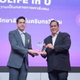 อว. มอบรางวัล 6 มหาวิทยาลัยดีเด่น โครงการ ECOLIFE in U ต้นแบ ... พารามิเตอร์รูปภาพ 6