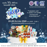 วว. โชว์ผลงาน/ร้านจำหน่ายสินค้า “ชิม ช้อป ใช้” ในงาน OTOP Ci ... พารามิเตอร์รูปภาพ 1