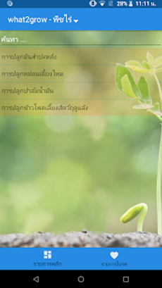What2Grow TV Image 3