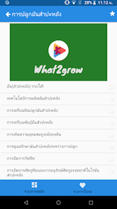 What2Grow TV Image 2