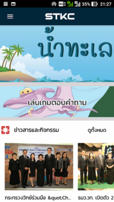 STKC Mobile Image 1