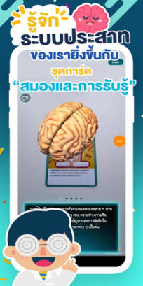 STKC Science AR Image 2