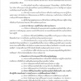 สำนักงานปลัดกระทรวงศึกษาธิการ เปิดรับโครงการขอรับการจัดสรรเง ... พารามิเตอร์รูปภาพ 3