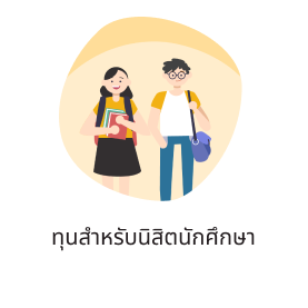 Fund Student