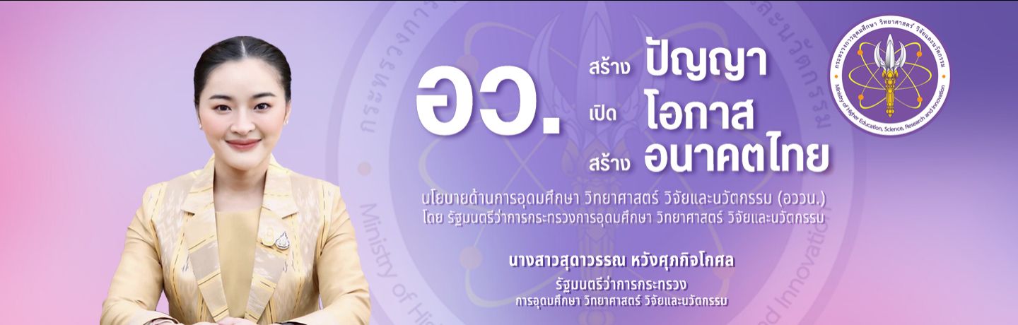 นโยบายรัฐมนตรีว่าการกระทรวง...