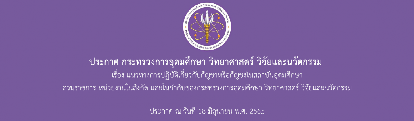 ประกาศ แนวทางการปฏิบัติเกี่...